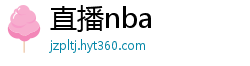 直播nba